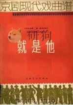 就是他   1965  PDF电子版封面  8077·287  江学东改编；殷强音乐设计 