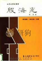 殷海光（1996 PDF版）