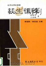 荻生徂徕   1999  PDF电子版封面  957192296X  刘梅琴，王祥龄著 