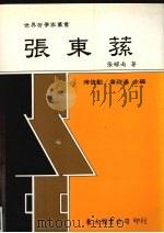 张东荪（1998 PDF版）
