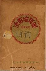 银耳培育法   1937  PDF电子版封面    褚孟胜著 