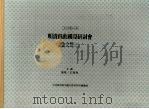 明清戏曲国际研讨会论文集  上   1998  PDF电子版封面  9576716063  华玮，王瑷玲主编 