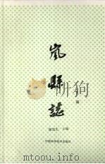 岚县志  下（1991 PDF版）