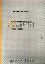 台湾羽鞘科水螅的形态研究   1995  PDF电子版封面    叶怡君著 