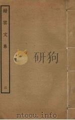 缙云文集  3     PDF电子版封面    冯时行撰 