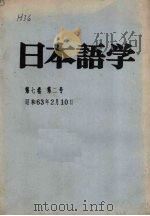 日本语学  第7卷  第2号（ PDF版）