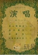 演唱  第十二本   1956  PDF电子版封面    辽宁人民出版社编辑 