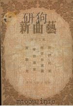 新曲艺  第13辑（1955 PDF版）