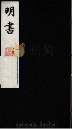 明书  13   1988  PDF电子版封面    （清）傅维麟撰 