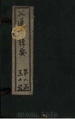 钦定续通考辑要  卷25-26（1899 PDF版）