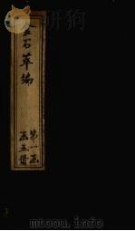 金石萃编  卷91-95（1805 PDF版）