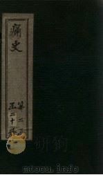 痛史  第十三种  启祯记闻录  3（1911 PDF版）