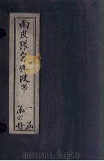 南皮张宫保政书  卷5-6（1901 PDF版）