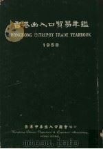 香港出入口贸易年鉴  1958   1958  PDF电子版封面    香港中华出入口商会 