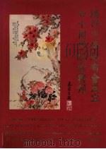 澳门中华总商会成立七十周年纪念特刊     PDF电子版封面     