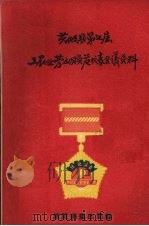 黄陂县第七届  工农业劳动模范代表大会资料（ PDF版）