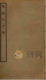 荥阳外史集  2     PDF电子版封面    郑真撰 
