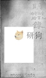 贵阳府志  22  卷60-61     PDF电子版封面     