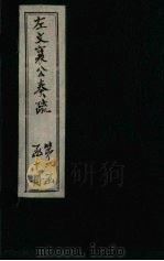 左文襄公奏疏  续编  卷72-76（1890 PDF版）