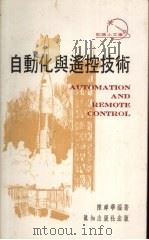 自动化与遥控技术   1976  PDF电子版封面    陈舜华编著 