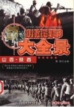 解放山西、陕西（1997 PDF版）