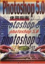 Photoshop 5.0使用指南   1999  PDF电子版封面  7801344405  刘晨，郭秀英主编 