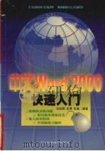 中文Word 2000快速入门（1999 PDF版）