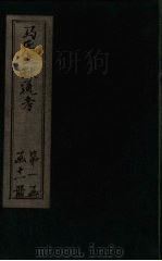 马氏文献通考  卷46-54（1901 PDF版）