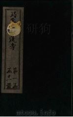 马氏文献通考  卷68-72（1901 PDF版）