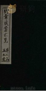 约章成案汇览乙篇  卷10（上）-10（下）（1905 PDF版）