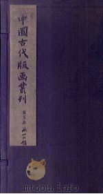 列仙全传  上（1961 PDF版）