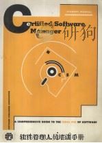 软件管理人员培训手册（ PDF版）
