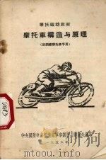 摩托车构造与原理（1956 PDF版）