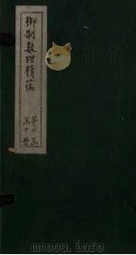 御制数理精蕴下编  卷12-13   1882  PDF电子版封面    （清）何国宗，（清）梅瑴成汇编 