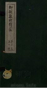 御制数理精蕴下编  卷23   1882  PDF电子版封面    （清）何国宗，（清）梅瑴成汇编 