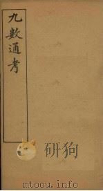 九数通考  卷末（1897 PDF版）