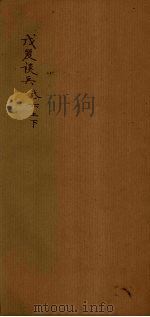 戊笈谈兵  卷6（1894 PDF版）