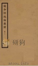 瑜伽师地论义演  卷12  7     PDF电子版封面     