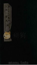 全上古三代秦汉三国六朝文  后汉  卷55-62（1893 PDF版）