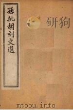 昭明文选  卷3   1886  PDF电子版封面    （宋）章樵 