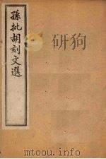 昭明文选  卷5   1886  PDF电子版封面    （宋）章樵 
