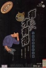 有失才有得  失败是成功的投资   1996  PDF电子版封面  9577332196  （日）伊吹卓著；曾信华译 