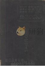 产科手术学   1950  PDF电子版封面    （日）磐濑雄一撰；瞿绍衡译 