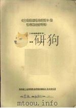 《自动机械机构设计》的计算机程序设计  上机实验指导书     PDF电子版封面    王良文著 