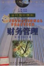 财务管理（1999 PDF版）
