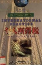 个人所得税   1999  PDF电子版封面  7806452672  刘佐等编著 