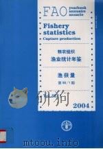粮农组织渔业统计年鉴  2004年渔获量  第98/1期（1992 PDF版）
