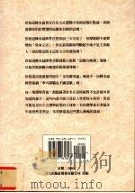 陈水扁兵法   1995  PDF电子版封面    郑声，陈雪著 