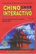互动汉语  歇后语与典故     PDF电子版封面    本书编写组编著 