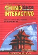 互动汉语  HSK模拟试题集与词汇（ PDF版）